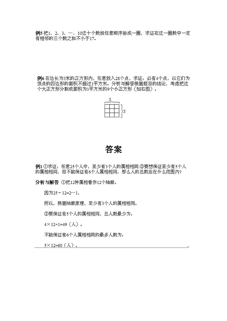 小学五年级上册数学奥数知识点讲解第11课《抽屉原理的一般表达》试题附答案第2页