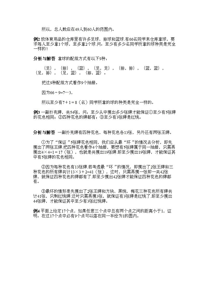 小学五年级上册数学奥数知识点讲解第11课《抽屉原理的一般表达》试题附答案第3页