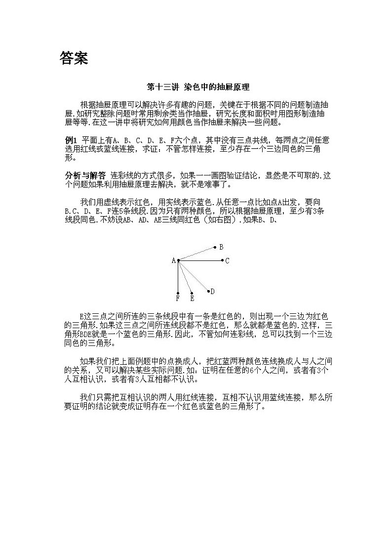 小学五年级上册数学奥数知识点讲解第12课《染色中的抽屉原理》试题附答案第2页