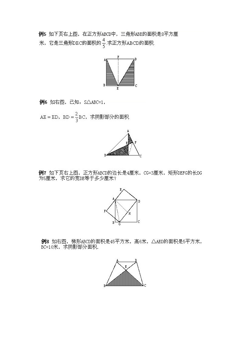 小学五年级下册数学奥数知识点讲解第1课《不规则图形面积的计算1》试题附答案02