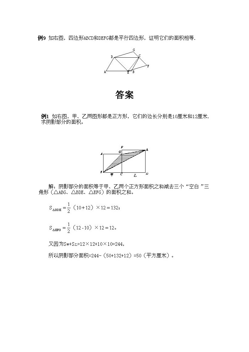 小学五年级下册数学奥数知识点讲解第1课《不规则图形面积的计算1》试题附答案03