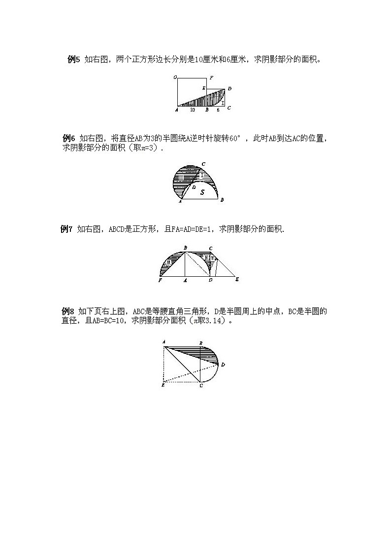 小学五年级下册数学奥数知识点讲解第2课《不规则图形面积计算2》试题附答案第2页