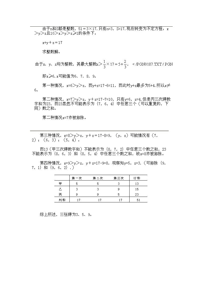 小学五年级下册数学奥数知识点讲解第6课《不定方程解应用题》试题附答案第2页