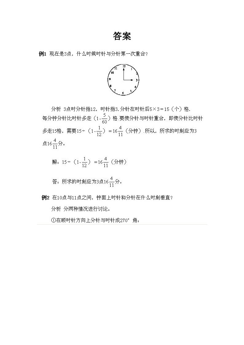 小学五年级下册数学奥数知识点讲解第8课《时钟问题》试题附答案02