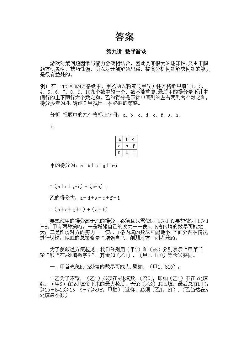 小学五年级下册数学奥数知识点讲解第9课《数学游戏》试题附答案02