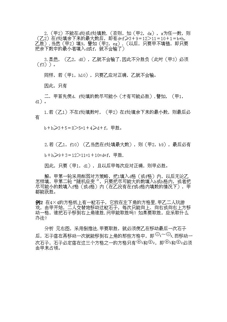 小学五年级下册数学奥数知识点讲解第9课《数学游戏》试题附答案03