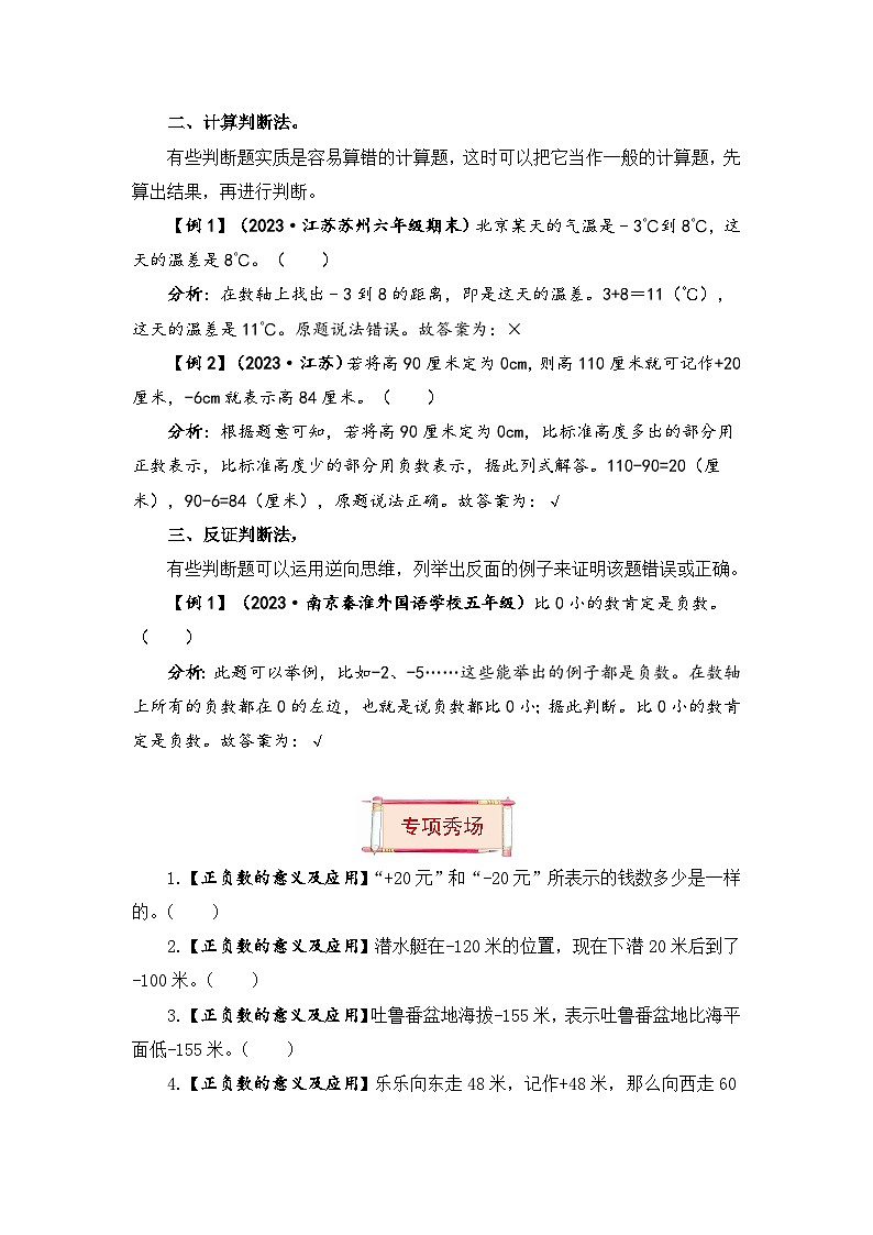 【题型突破】苏教版五年级上册数学第一单元题型专项训练-判断题（解题策略+专项秀场） （含答案）02