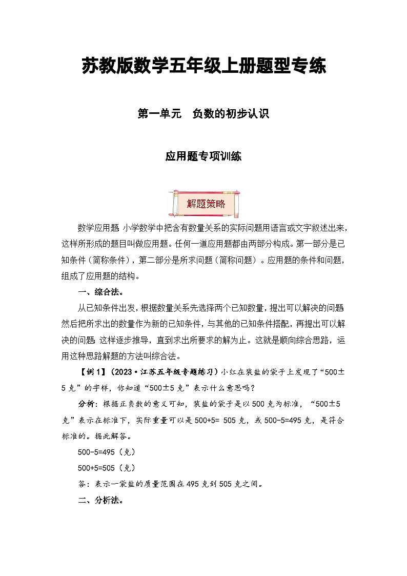 【题型突破】苏教版五年级上册数学第一单元题型专项训练-应用题（解题策略+专项秀场） （含答案）第1页