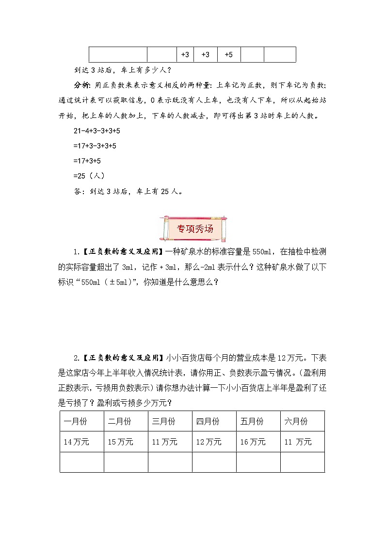 【题型突破】苏教版五年级上册数学第一单元题型专项训练-应用题（解题策略+专项秀场） （含答案）第3页