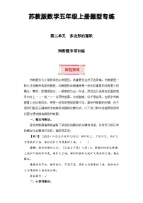 数学苏教版二 多边形的面积当堂检测题