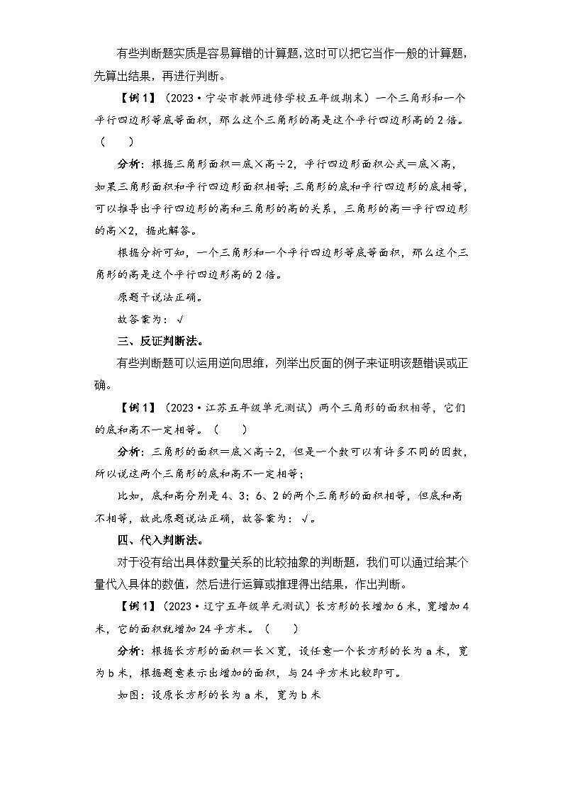 【题型突破】苏教版五年级上册数学第二单元题型专项训练-判断题（解题策略+专项秀场） （含答案）02