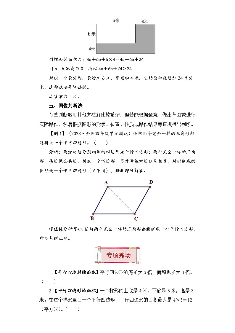 【题型突破】苏教版五年级上册数学第二单元题型专项训练-判断题（解题策略+专项秀场） （含答案）03