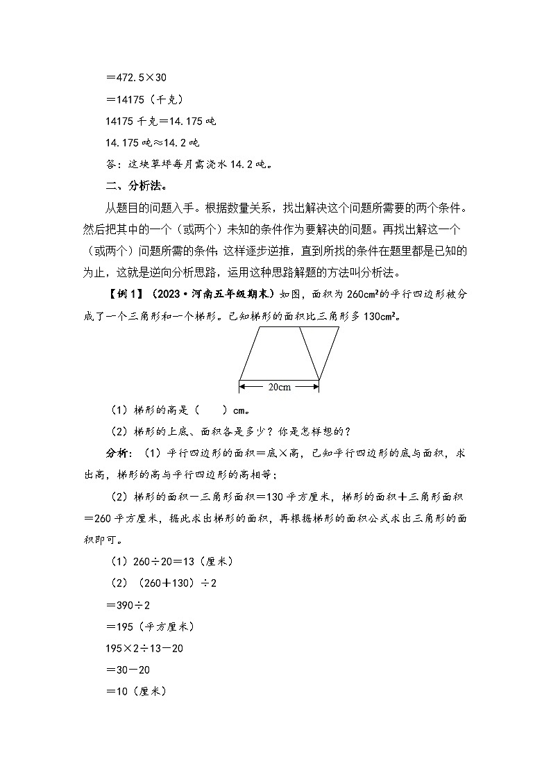 【题型突破】苏教版五年级上册数学第二单元题型专项训练-应用题（解题策略+专项秀场） （含答案）第2页