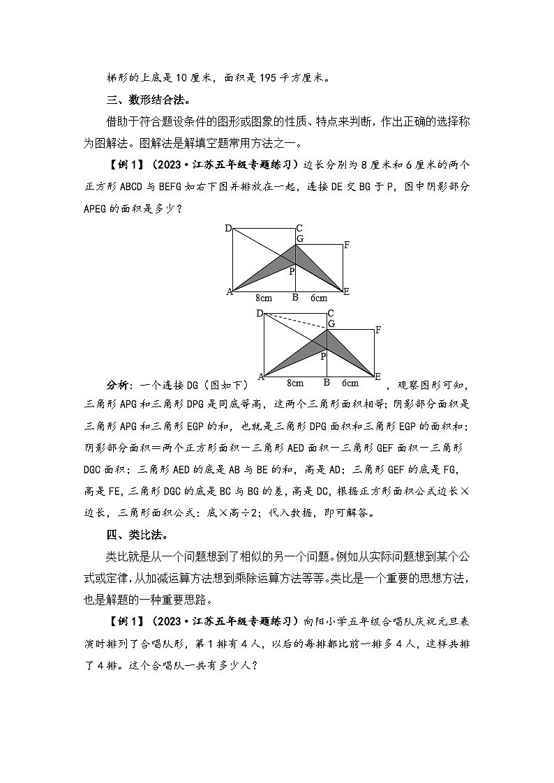 【题型突破】苏教版五年级上册数学第二单元题型专项训练-应用题（解题策略+专项秀场） （含答案）第3页