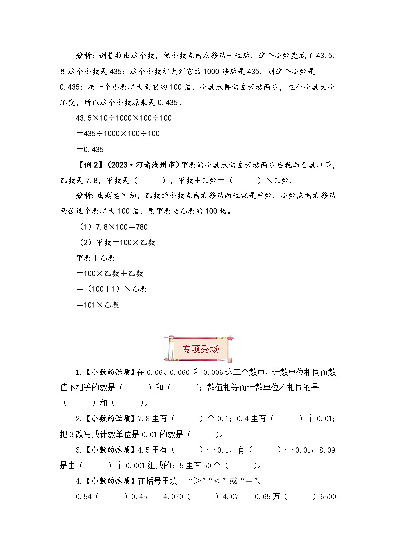 【题型突破】苏教版五年级上册数学第三单元题型专项训练-填空题（解题策略+专项秀场） （含答案）第2页