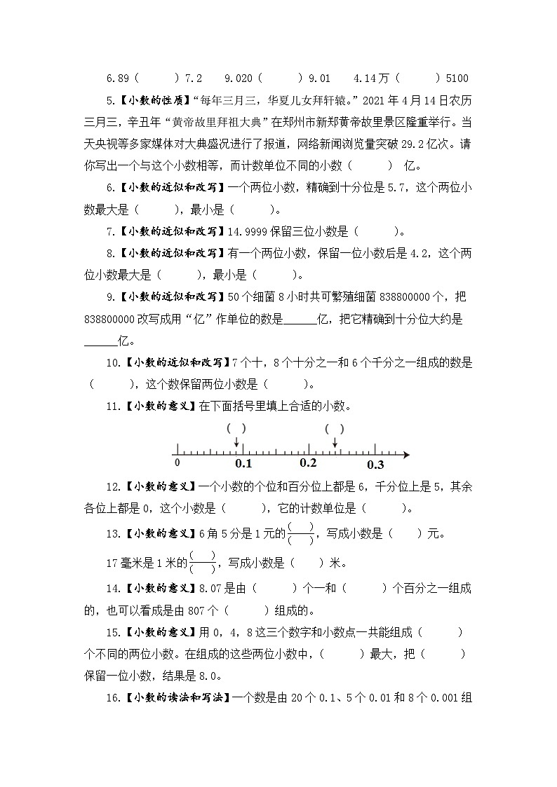 【题型突破】苏教版五年级上册数学第三单元题型专项训练-填空题（解题策略+专项秀场） （含答案）第3页