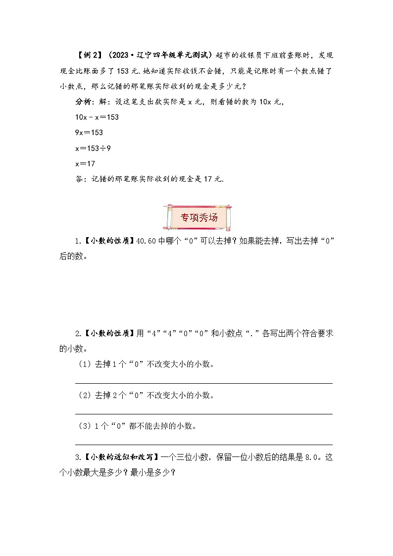 【题型突破】苏教版五年级上册数学第三单元题型专项训练-应用题（解题策略+专项秀场） （含答案）03