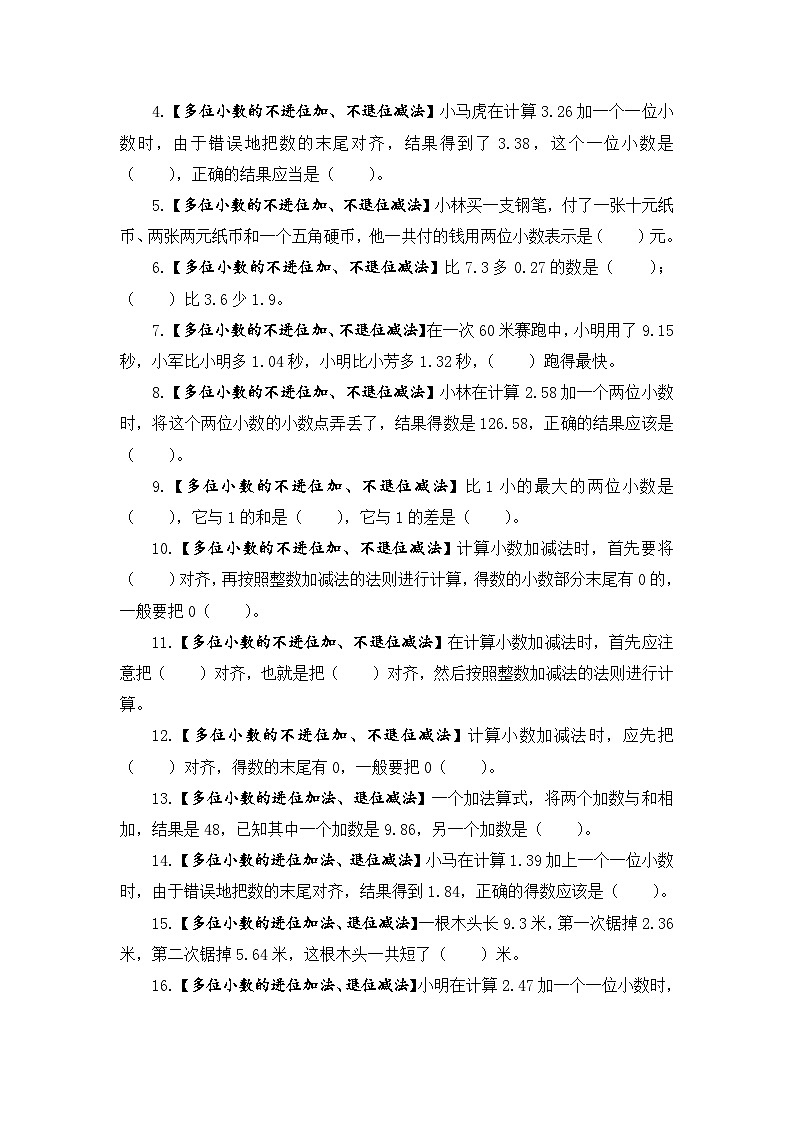 【题型突破】苏教版五年级上册数学第四单元题型专项训练-填空题（解题策略+专项秀场） （含答案）03