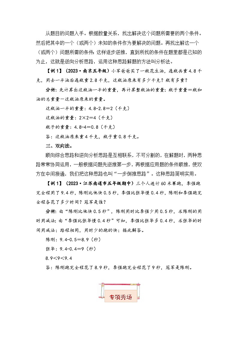 【题型突破】苏教版五年级上册数学第四单元题型专项训练-应用题（解题策略+专项秀场） （含答案）第2页