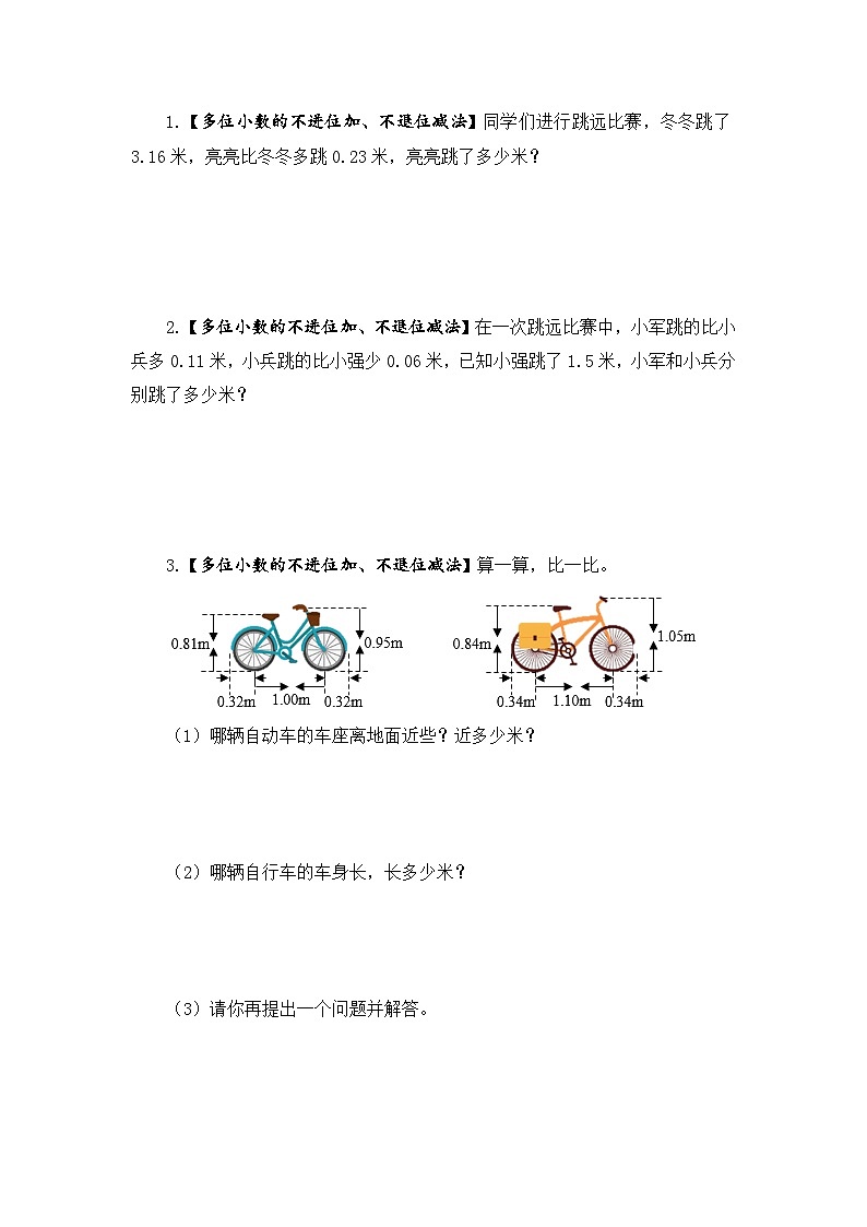 【题型突破】苏教版五年级上册数学第四单元题型专项训练-应用题（解题策略+专项秀场） （含答案）第3页