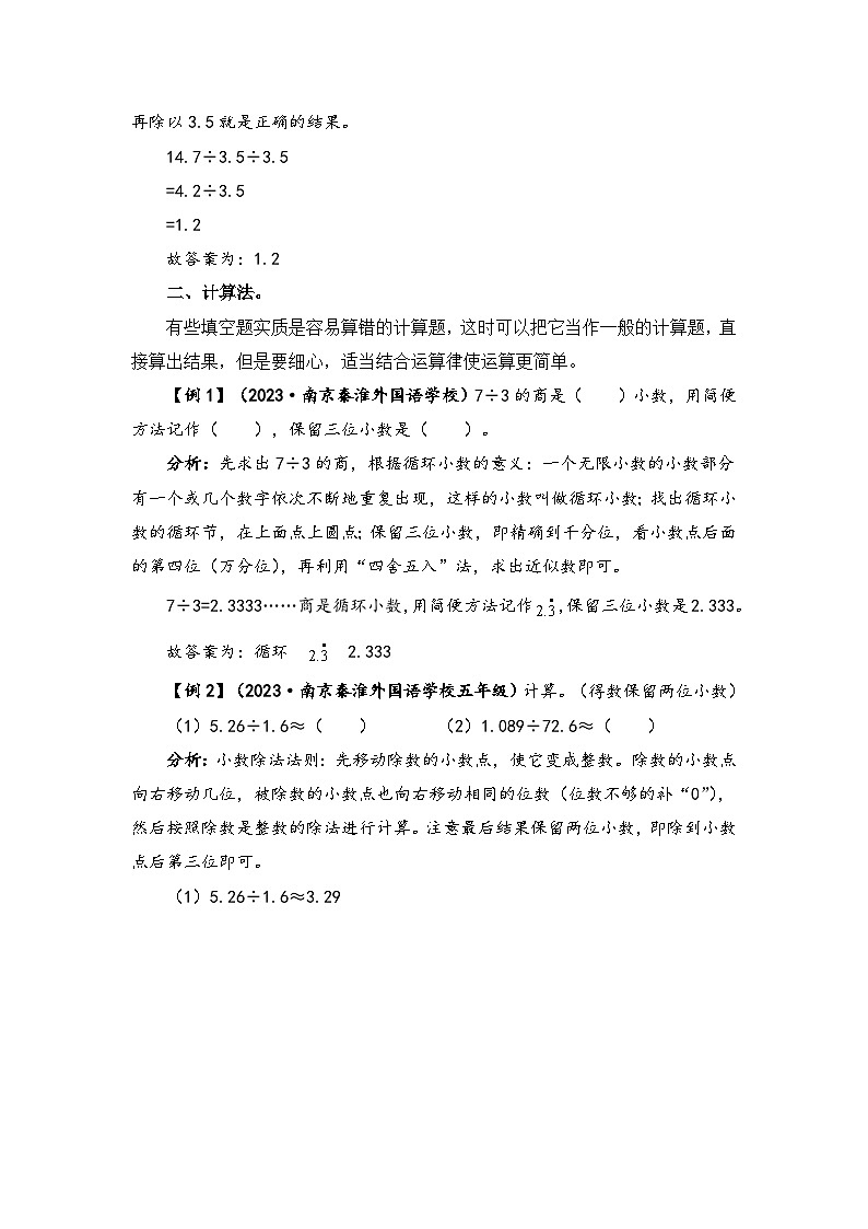 【题型突破】苏教版五年级上册数学第五单元题型专项训练-填空题（解题策略+专项秀场） （含答案）第2页