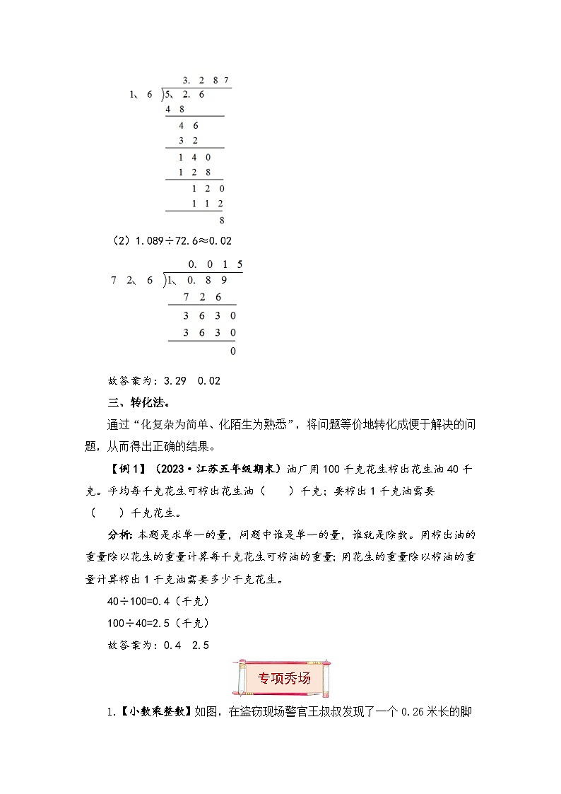 【题型突破】苏教版五年级上册数学第五单元题型专项训练-填空题（解题策略+专项秀场） （含答案）第3页