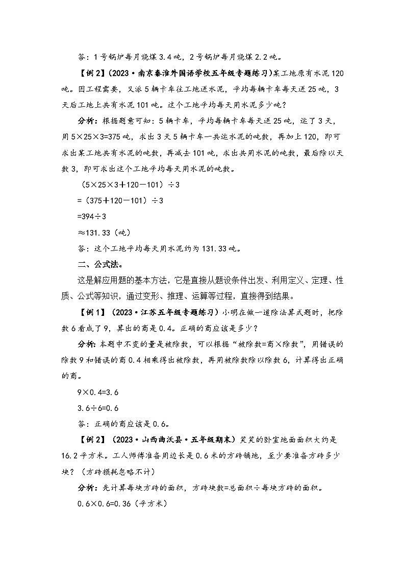 【题型突破】苏教版五年级上册数学第五单元题型专项训练-应用题（解题策略+专项秀场） （含答案）第2页
