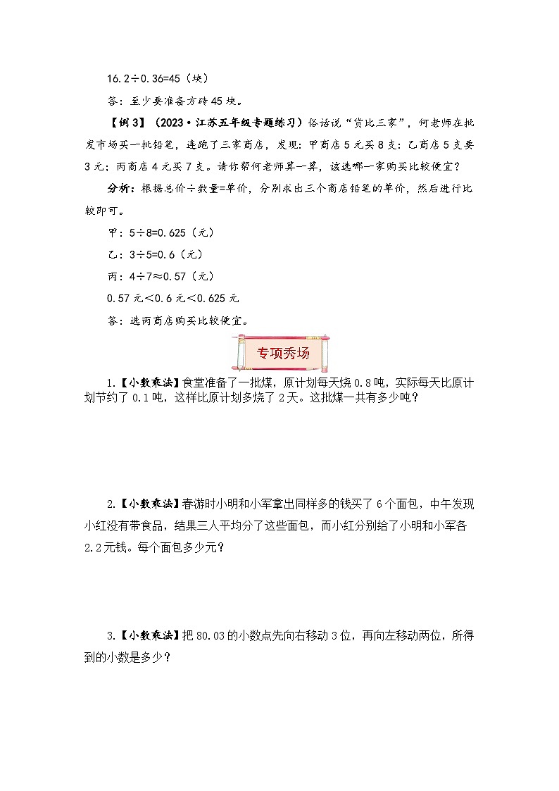 【题型突破】苏教版五年级上册数学第五单元题型专项训练-应用题（解题策略+专项秀场） （含答案）第3页