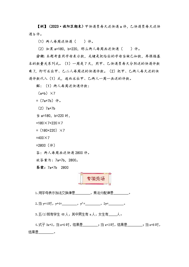【题型突破】苏教版五年级上册数学第八单元题型专项训练-填空题（解题策略+专项秀场） （含答案）第2页