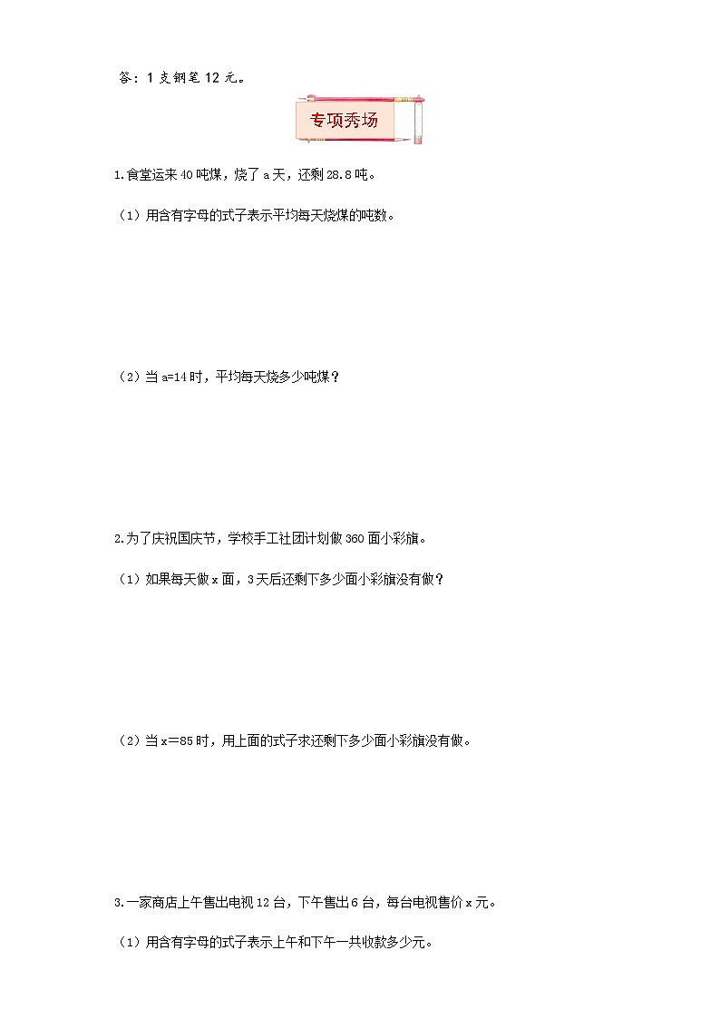 【题型突破】苏教版五年级上册数学第八单元题型专项训练-应用题（解题策略+专项秀场） （含答案）第3页