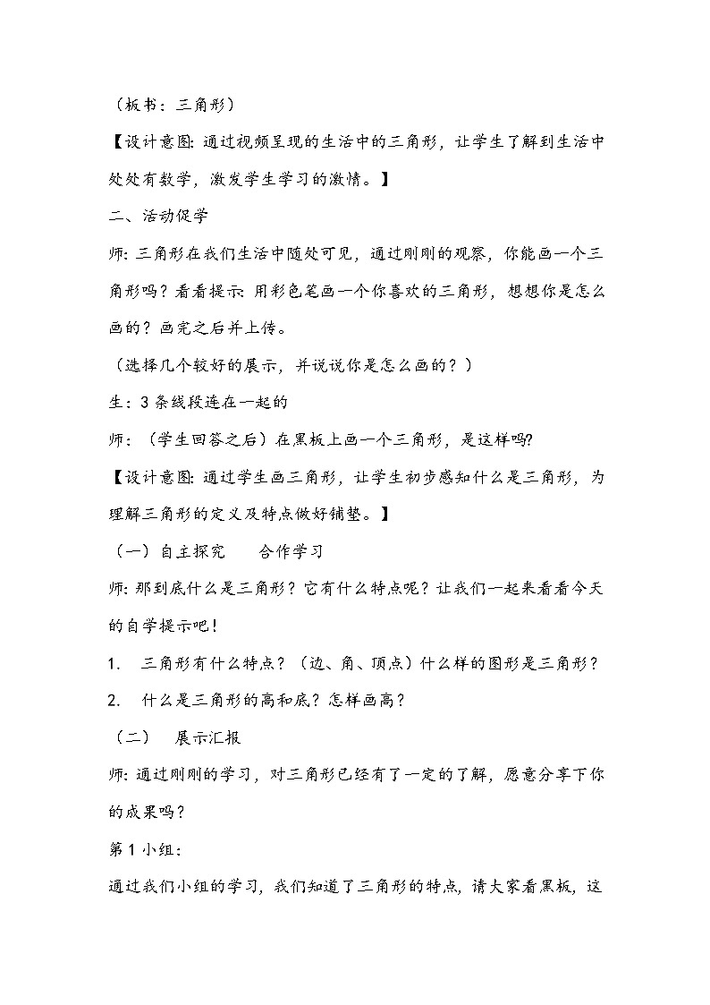 人教版数学四年级下册《三角形的认识》教学设计第2页
