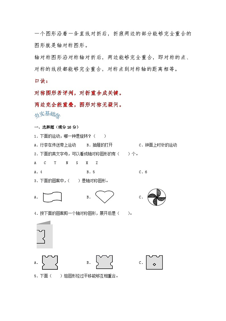 苏教版三年级上册数学单元考点精讲+优选【易错考点精讲】06 平移、旋转及轴对称（知识回顾+夯实基础练） （含答案）第2页