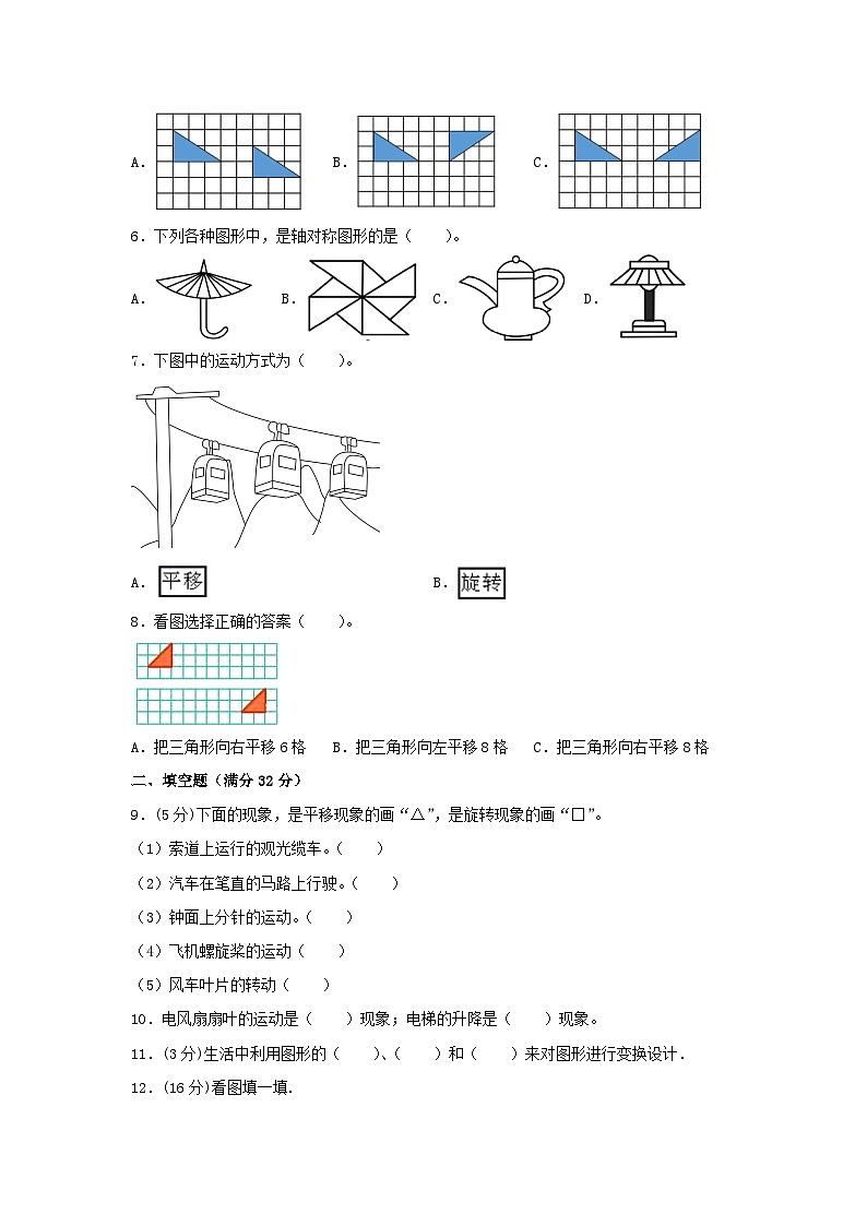 苏教版三年级上册数学单元考点精讲+优选【易错考点精讲】06 平移、旋转及轴对称（知识回顾+夯实基础练） （含答案）第3页