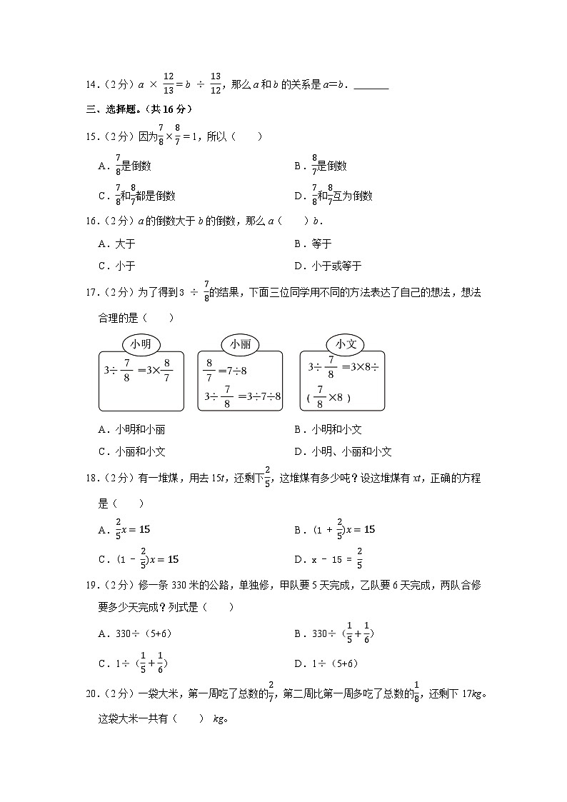 云南省昆明市五华区光正小学2023-2024学年六年级上学期10月月考数学试卷02