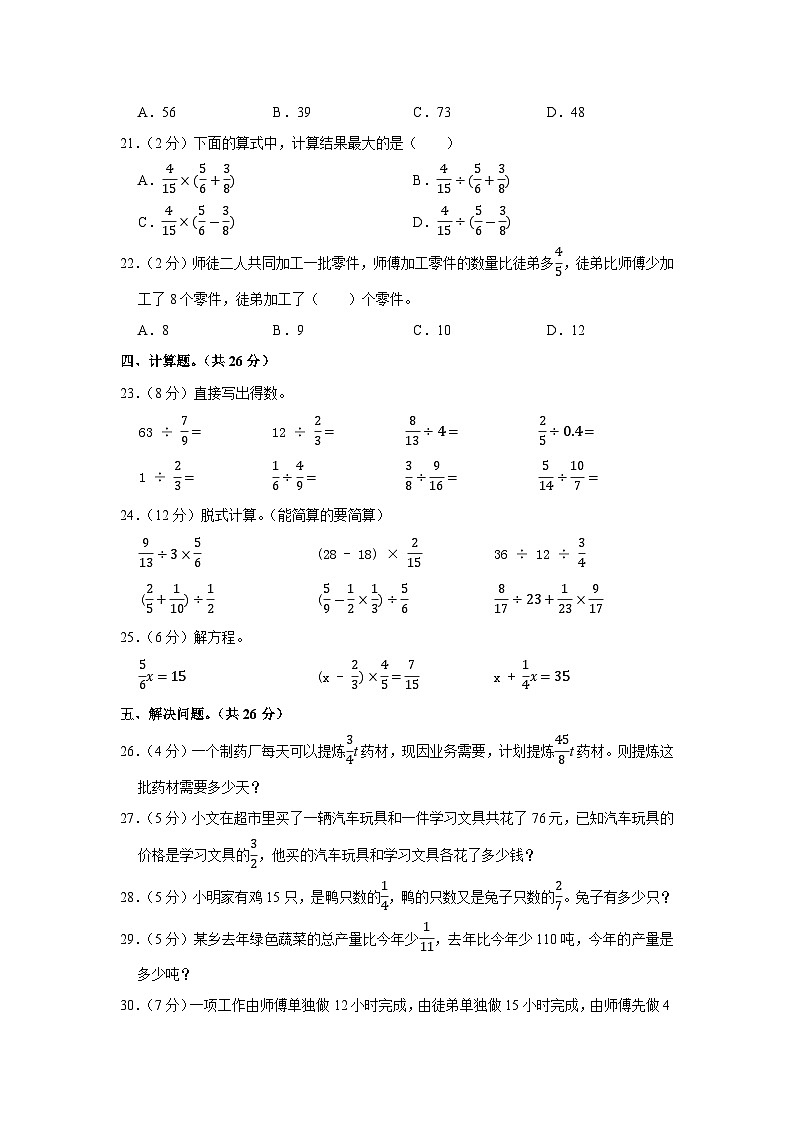 云南省昆明市五华区光正小学2023-2024学年六年级上学期10月月考数学试卷03