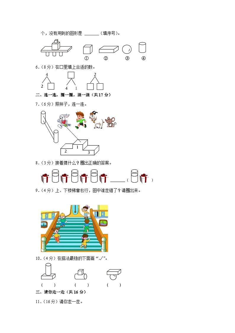 新疆维吾尔自治区和田地区墨玉县2023-2024学年一年级上学期期中考试数学试卷02