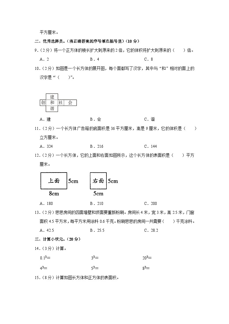 山西省大同市新荣区2023-2024学年六年级上学期第一次月考数学试卷02