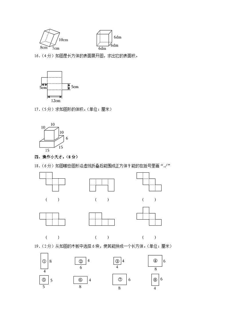 山西省大同市新荣区2023-2024学年六年级上学期第一次月考数学试卷03
