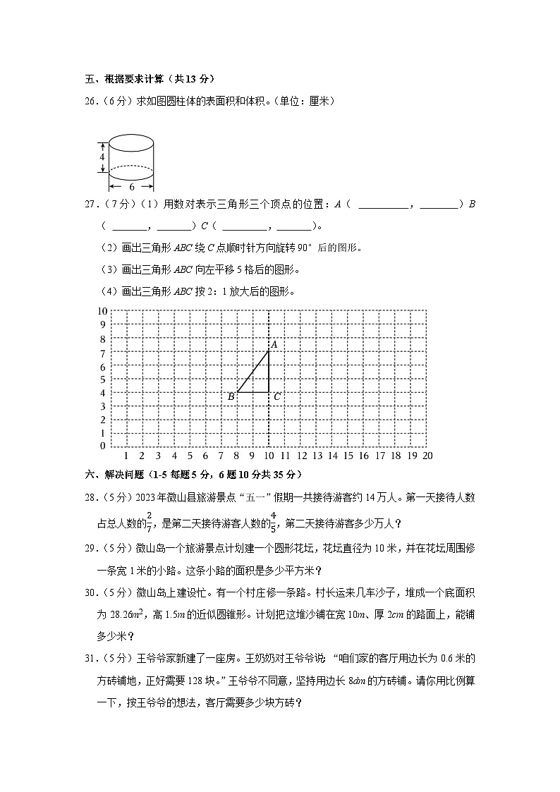 山东省济宁市微山县2022-2023学年六年级下学期期末数学试卷第3页