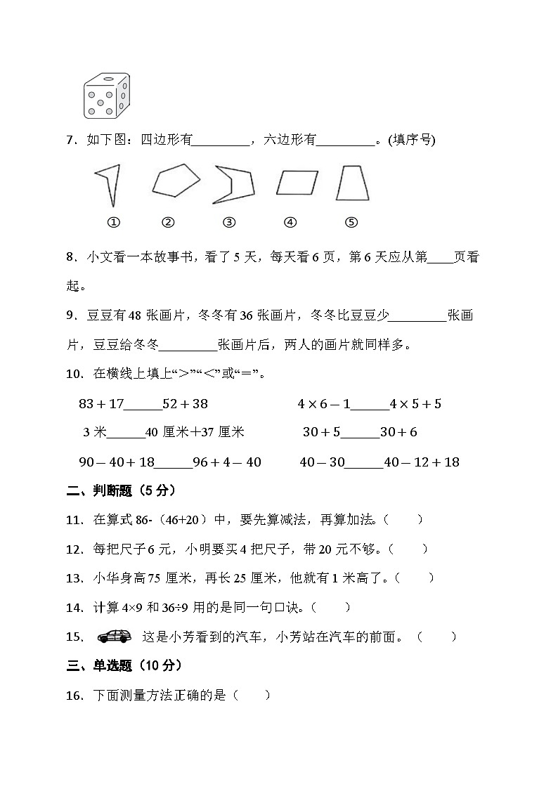期末综合素养测评卷（试题）-一年级上册数学苏教版1第2页
