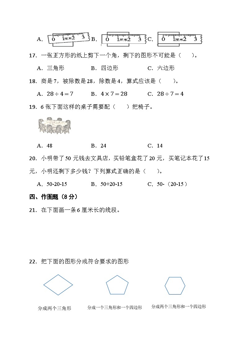 期末综合素养测评卷（试题）-一年级上册数学苏教版1第3页