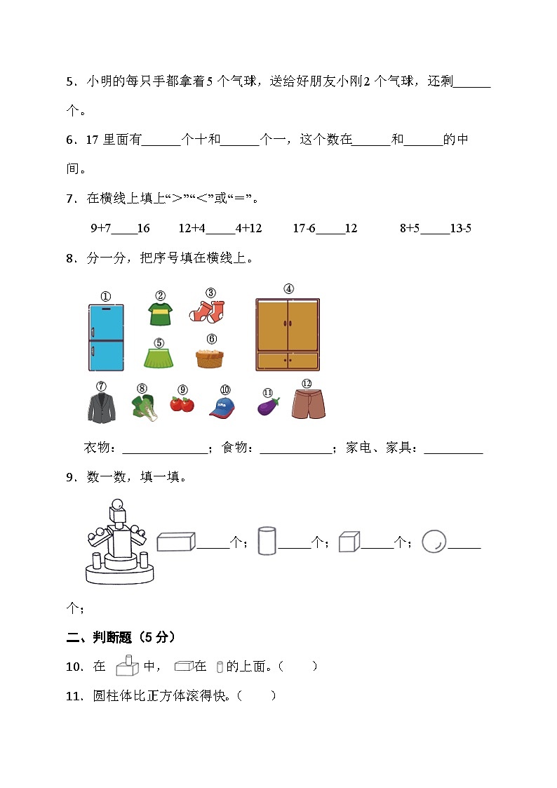 期末综合素养测评卷（试题）-一年级上册数学苏教版第2页