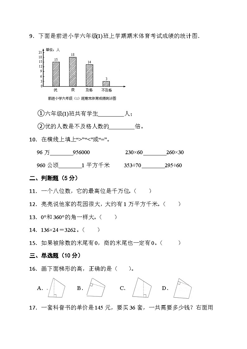 期末综合素养测评卷（试题）-四年级上册数学人教版第2页