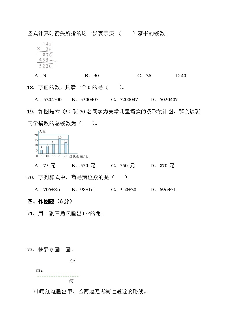 期末综合素养测评卷（试题）-四年级上册数学人教版第3页