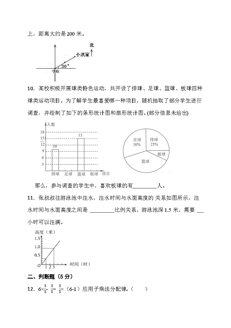 期末综合素养测评卷（试题）-六年级上册数学人教版第2页