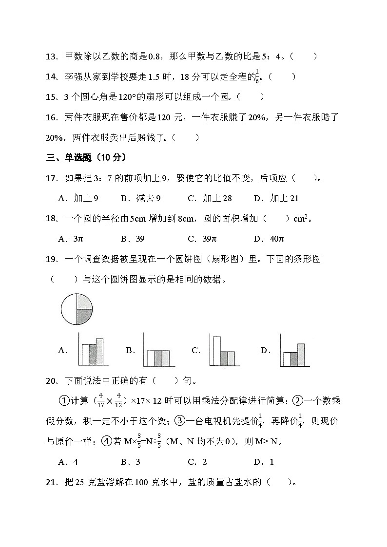 期末综合素养测评卷（试题）-六年级上册数学人教版第3页