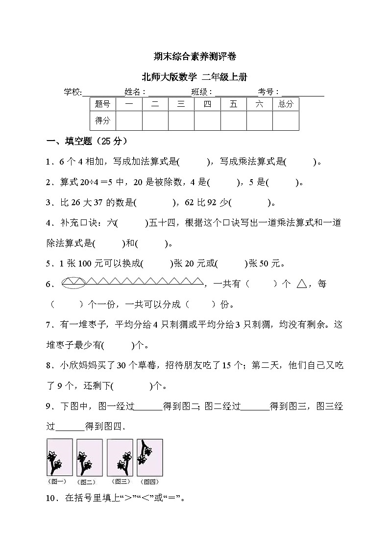 期末综合素养测评卷（试题）-二年级上册数学北师大版第1页