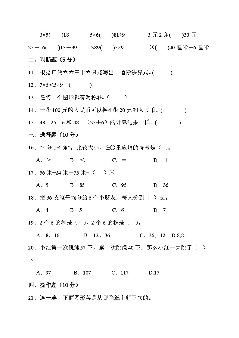 期末综合素养测评卷（试题）-二年级上册数学北师大版第2页
