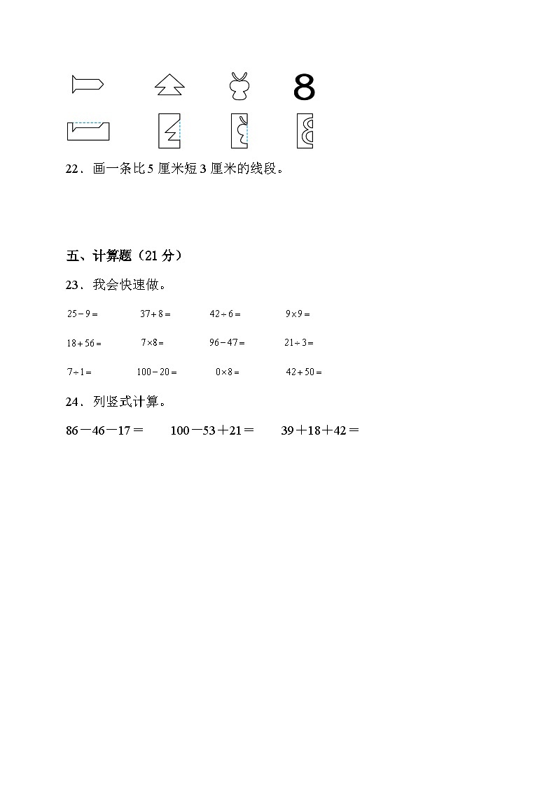 期末综合素养测评卷（试题）-二年级上册数学北师大版第3页