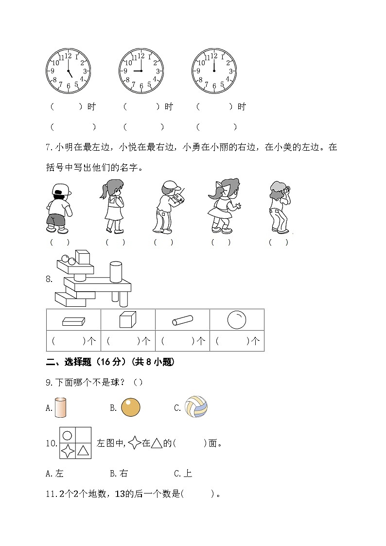 期末综合素养测评卷 （试题）-一年级上册数学人教版第2页